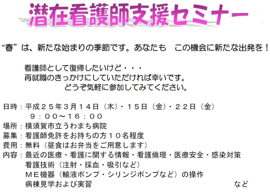 潜在看護師支援セミナー