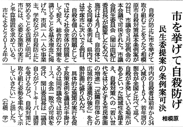 2013年3月23日付・神奈川新聞より