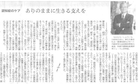 朝日新聞に連載中の「中村秀一の現場から考える社会保障」