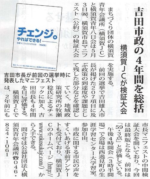 横須賀青年会議所が吉田市長のマニフェスト検証大会を開催