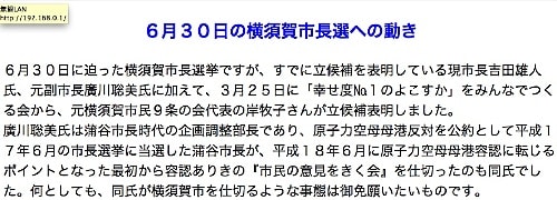 原子力空母の横須賀母港問題を考える市民の会HPに記された広川さんへの批判