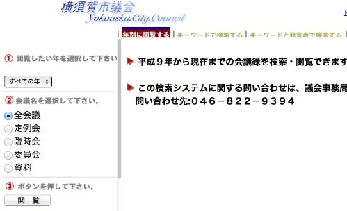 横須賀市議会会議録検索システムの画面