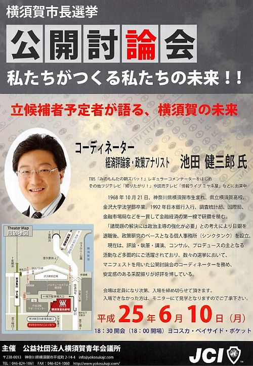 横須賀市長選挙・公開討論会・6月10日（月）開催です