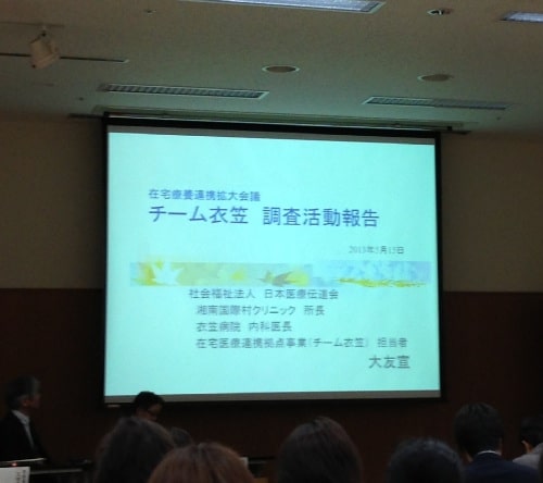 日本医療伝道会（チーム衣笠）による「報告3.在宅医療連携拠点事業の活動報告」
