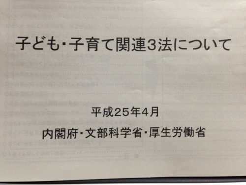 児童福祉審議会の配布資料11。ついに横須賀市版こども子育て会議がスタートします