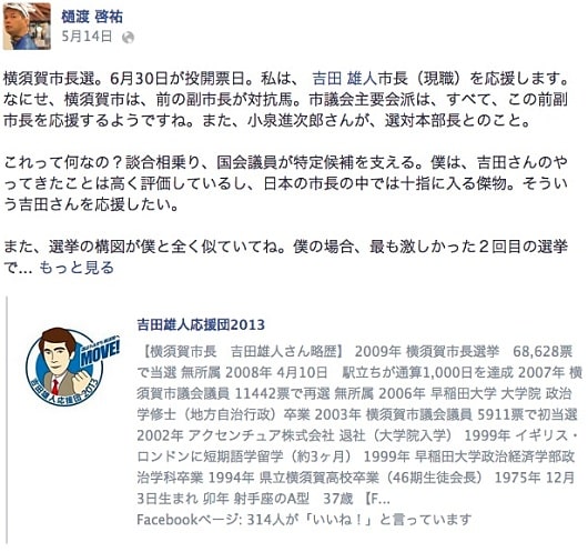 樋渡啓祐市長のFacebookページでの吉田市長を応援するメッセージ