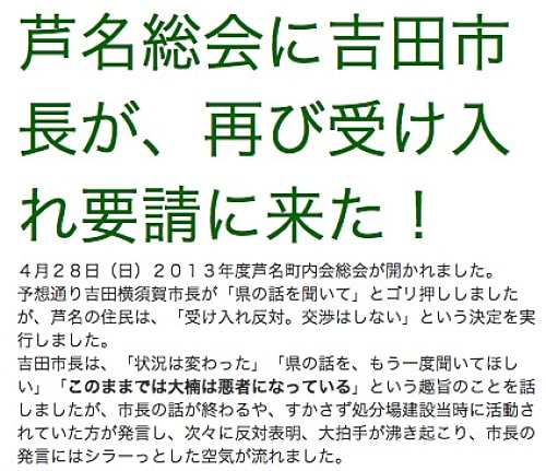 ブログ「横須賀の学校教職員・こどもを守りたい」2013年5月10日より引用