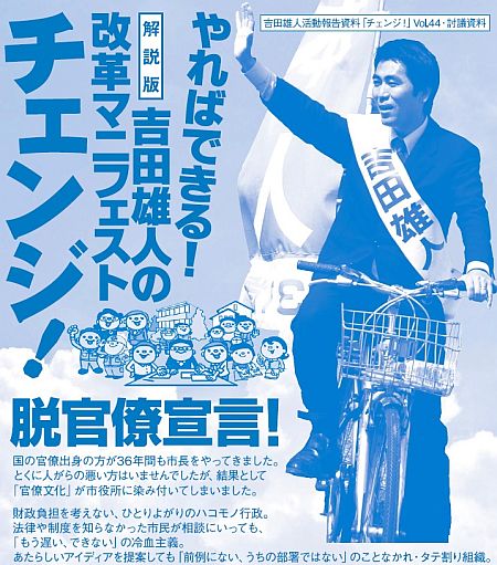 脱官僚宣言！吉田雄人改革マニフェスト2009表紙