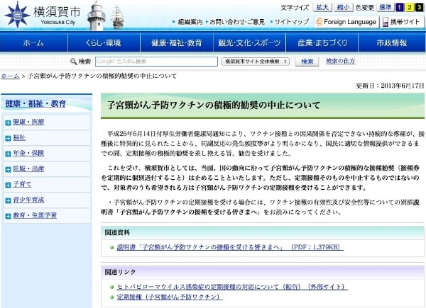 2013年6月17日付けで更新された横須賀市のホームページ