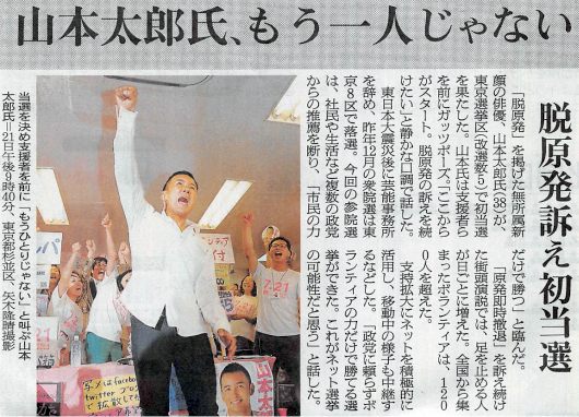 2013年7月22日・朝日新聞より