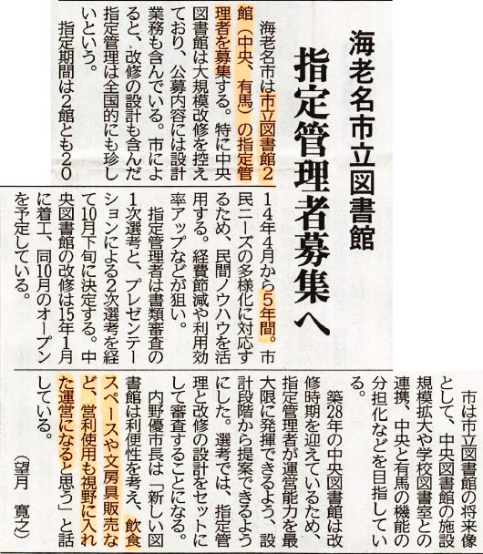 2013年7月27日・神奈川新聞より