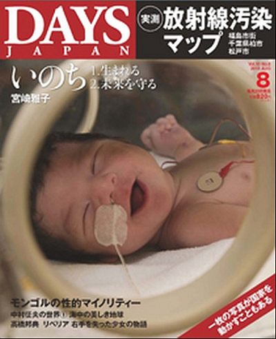 「DAYS　JAPAN」2013年8月号