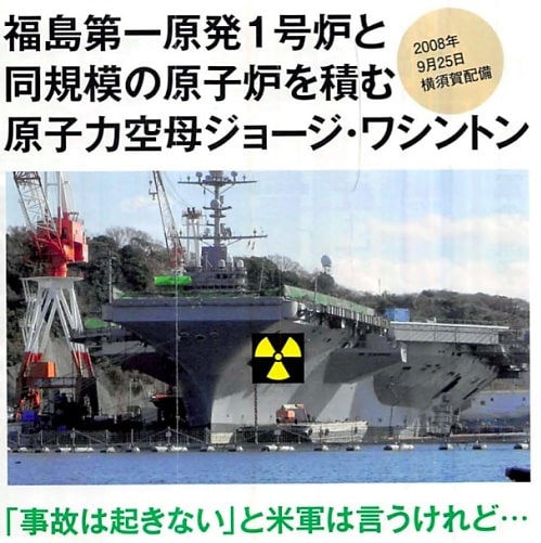 「横須賀の軍港にうかぶ2つの原子炉（20130925改訂版）」より