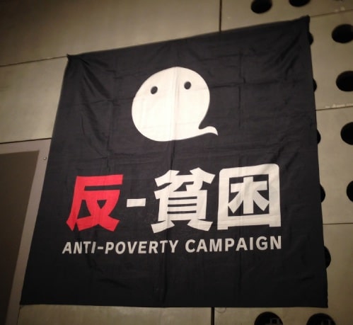反貧困のシンボルマーク