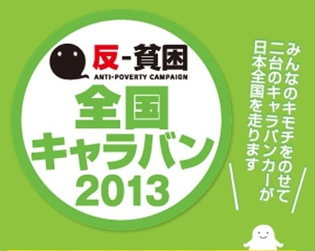 20131024antipoverty