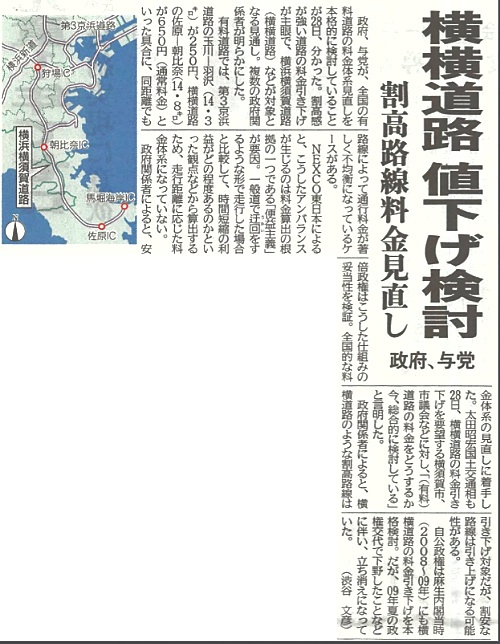 2013年10月29日・神奈川新聞・1面より