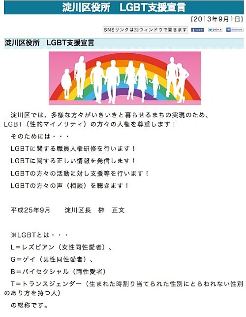 淀川区LGBT支援宣言