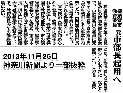 2013年11月26日・神奈川新聞より