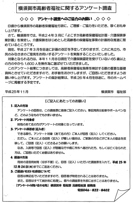 横須賀市高齢者福祉に関するアンケート調査・表紙