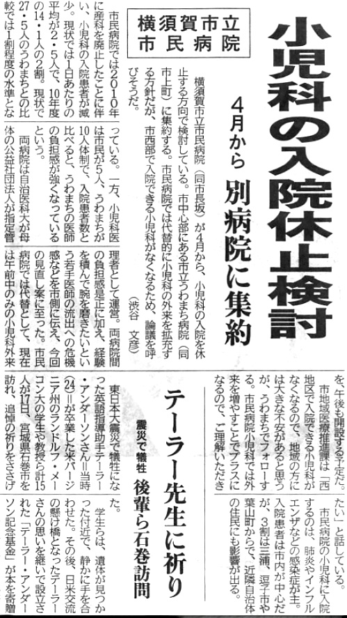 2014年1月18日・神奈川新聞より