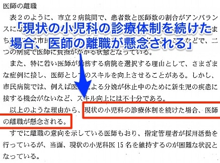 健康部は説明資料P1において「市立2病院で現状の小児科の診療体制を維持する場合に懸念されること」として「医師の離職」を挙げた