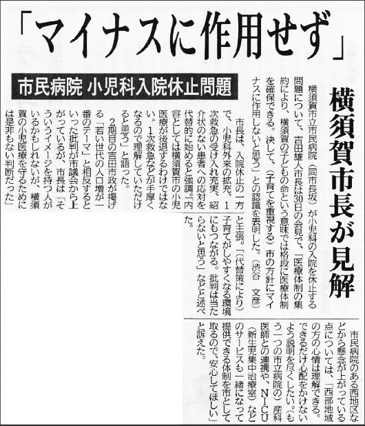 2014年1月31日・神奈川新聞より
