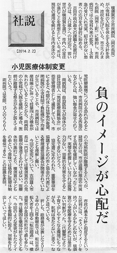 2014年2月2日・神奈川新聞・社説より