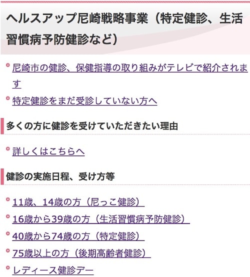 「ヘルスアップ尼崎戦略事業」より