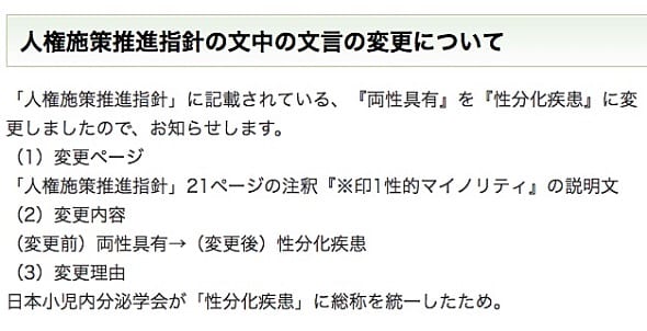 横須賀市HP「人権施策推進指針の文中の文言の変更について」