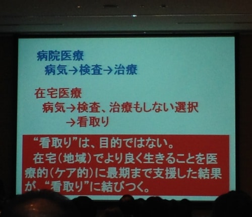 ランチョンセミナー「在宅医療が日本を変える〜キュアからケアヘのパラダイムチェンジ」