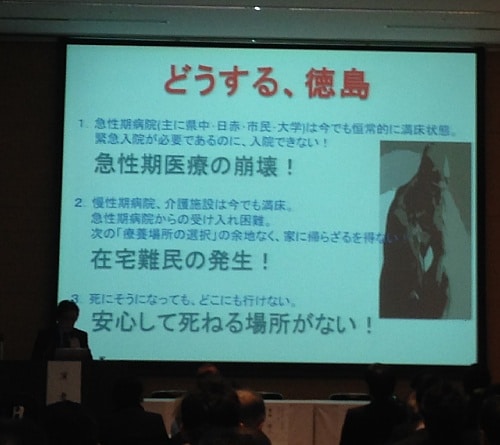 徳島市医師会の豊田健二先生の講演