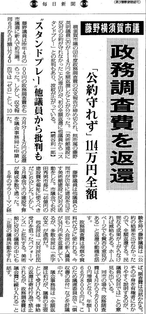 2004年5月5日・毎日新聞より