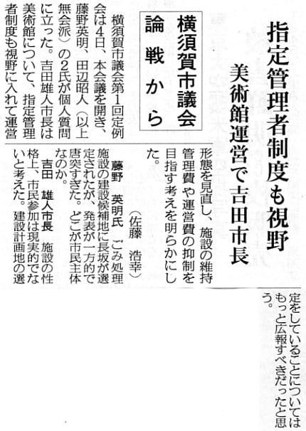 2010年3月6日・神奈川新聞より