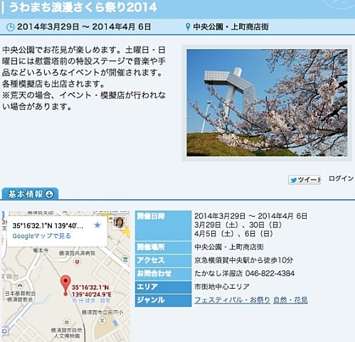 横須賀市観光情報サイト「ここはヨコスカ」より
