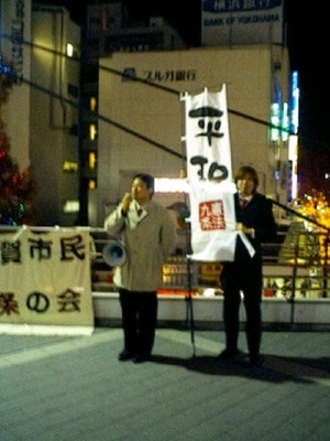 2005年12月、井坂議員とフジノでワイデッキにて「9条の会」の街頭活動をした時の写真