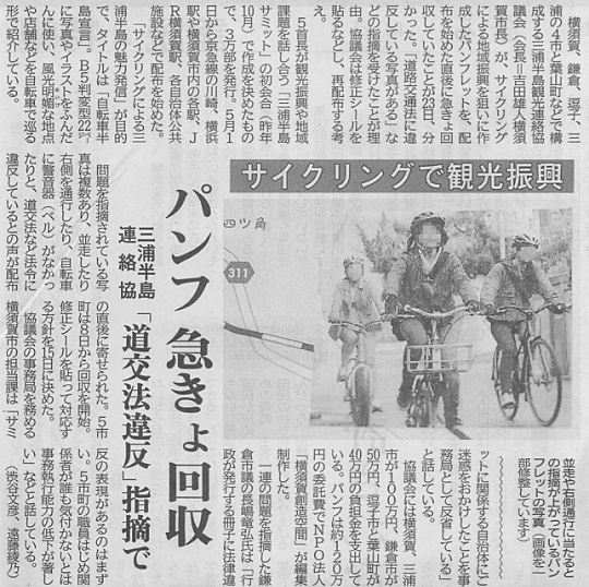 2014年5月24日・神奈川新聞より
