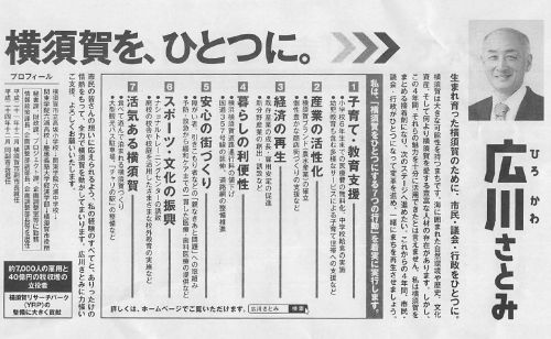2013年の横須賀市長選挙の広川候補の選挙公報