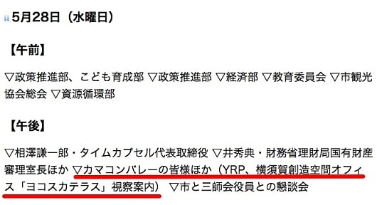 横須賀市ホームページ「市長の動向（平成26年5月）」より