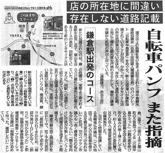 2014年5月31日・神奈川新聞より（3度目の報道）