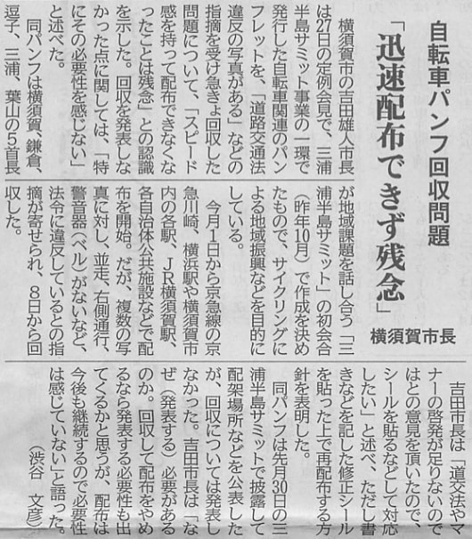 2014年5月28日・神奈川新聞より