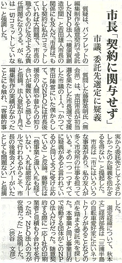 2014年6月11日・神奈川新聞より