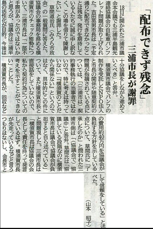 2014年6月19日・神奈川新聞より