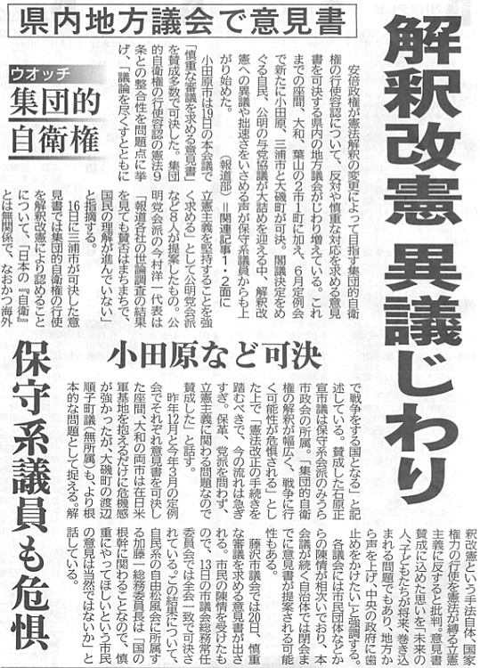 2014年6月20日・神奈川新聞より