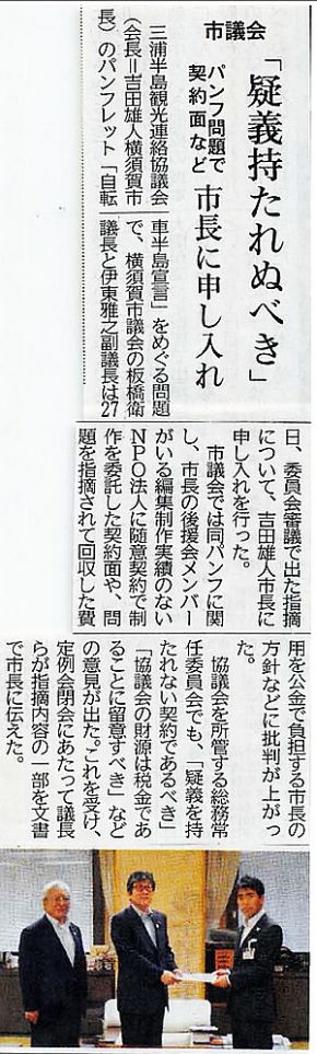 2014年6月28日・神奈川新聞より
