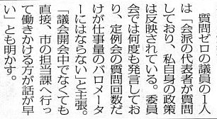 2007年3月27日・毎日新聞「横須賀市議会、任期中に本会議での質問ゼロ8名、一般質問ゼロは20名」