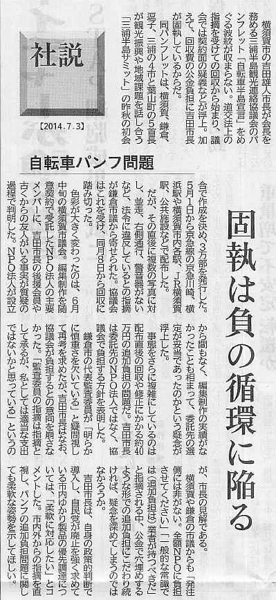 2014年7月3日・神奈川新聞・社説より