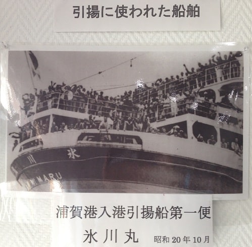 浦賀に所蔵されている「引揚に使われた氷川丸」の写真
