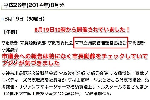 横須賀市ホームページの中の「市長の動向」のコーナー8月分より