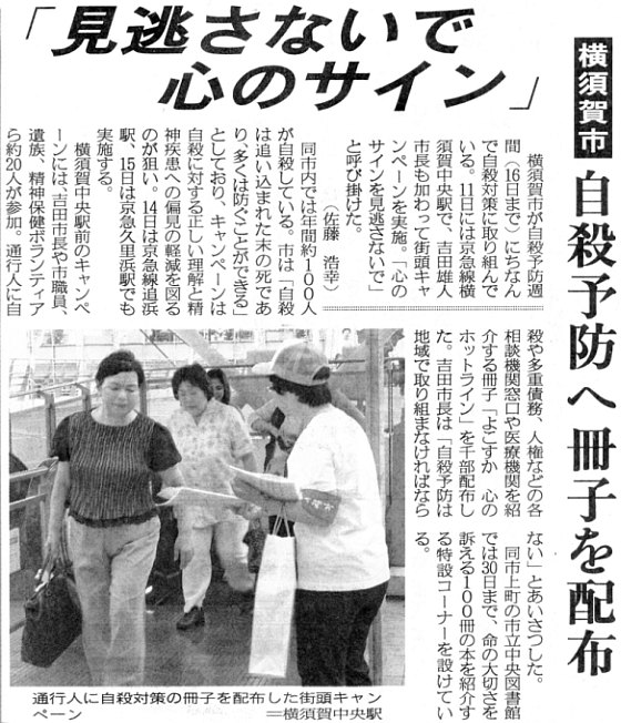 2009年9月13日・神奈川新聞より