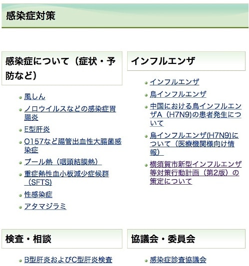 横須賀市ホームページの感染症対策のコーナー